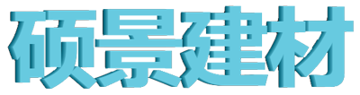 广州硕景水泥制品厂