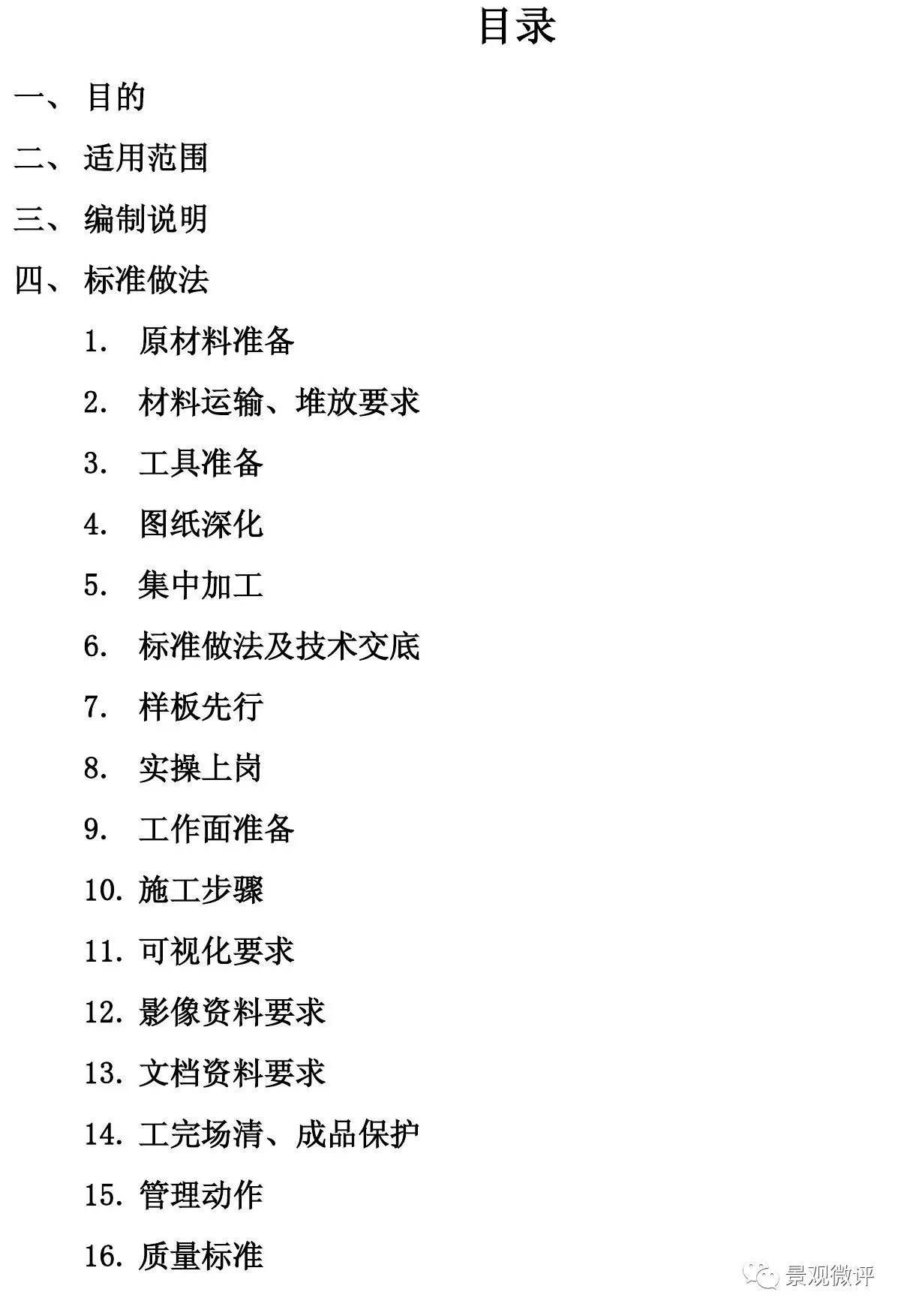 路沿石 | 常见规格与施工工艺(图19) 路沿石 | 常见规格与施工工艺(图19)